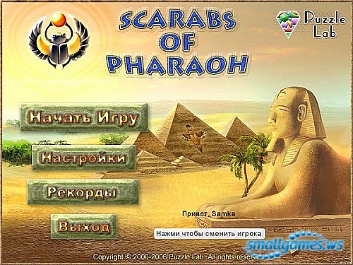 Скарабеи Фараона / Scarabs of Pharaoh (Rus)