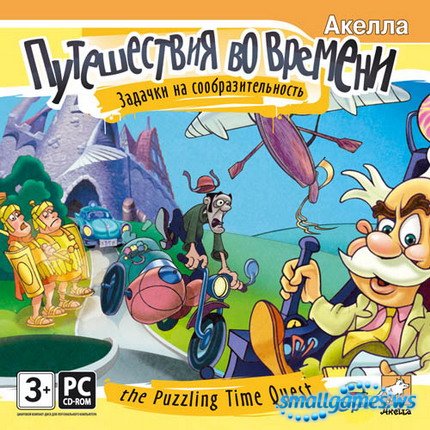 Путешествия во времени. Задачки на сообразительность