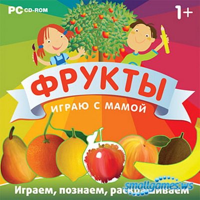 Играю с мамой. Фрукты