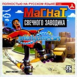 Магнат свечного заводика (Crazy Factory/Gadget Tycoon)