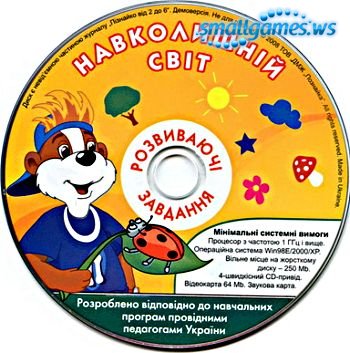 Пізнайко. Навколишній світ (№1/2008)