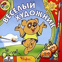 Веселый художник