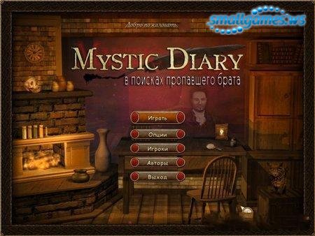 Mystic Diary: В посках пропавшего брата 