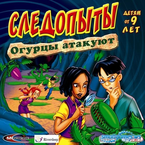 Следопыты. Огурцы атакуют