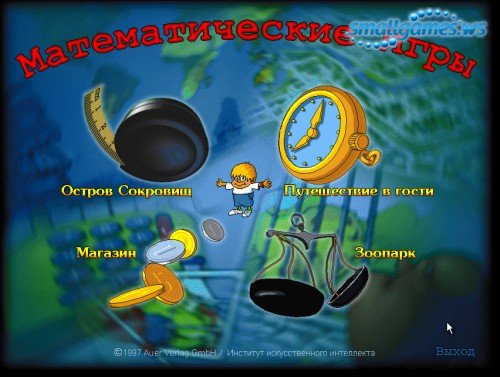 Математические игры (1997 г.)