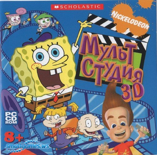 Мультстудия 3D