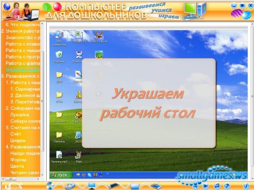 Компьютер для дошкольников