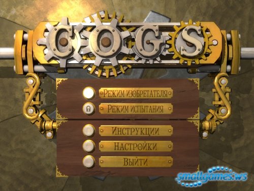 Cogs (русская версия)