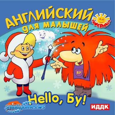 Hello, Бу! Английский для малышей