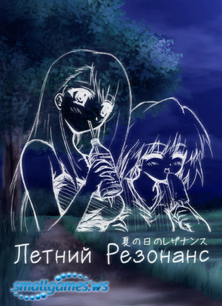 A Midsummer Day's Resonance - Летний Резонанс [VN]