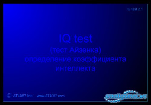 Тест IQ Айзенка