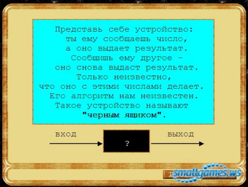 Информатика. Программа-тренажёр для детей 5-10 лет