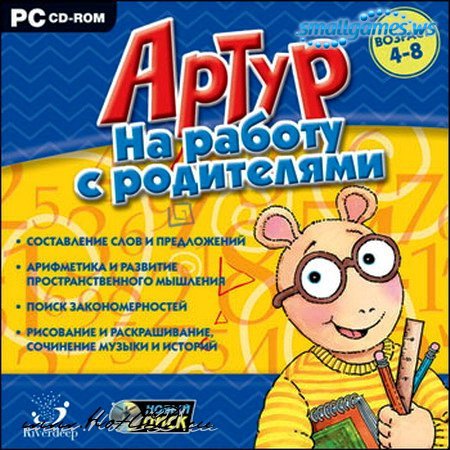 Артур.На работу с родителями Артур.На работу с родителями