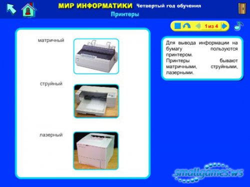 Мир информатики. 3-4 год обучения