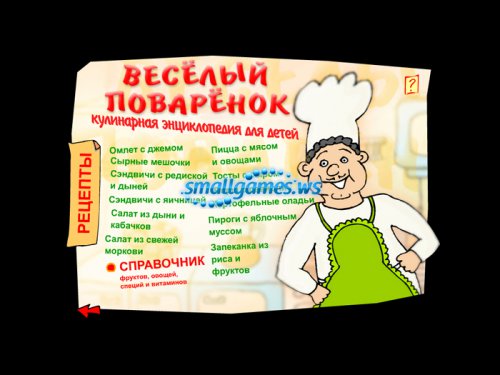 Веселый поваренок. Детская кулинарная энциклопедия