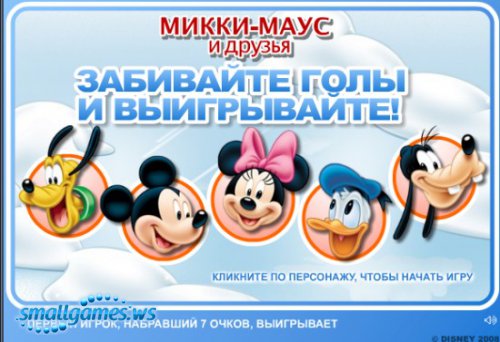 Сборник флеш-игр с героями Disney