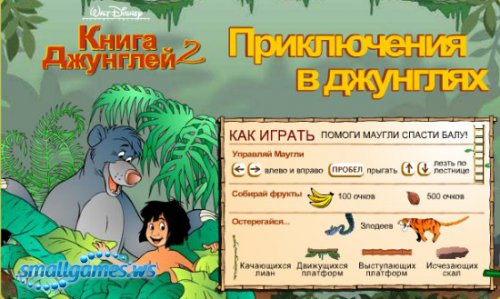 Сборник флеш-игр с героями Disney