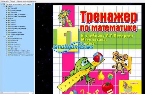 Тренажер по математике к учебнику Л.Г.Петерсон. 1 класс