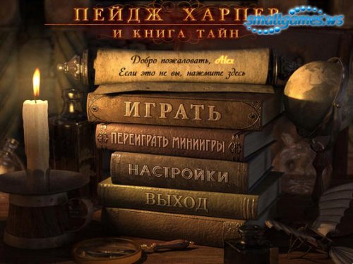 Пейдж Харпер и книга тайн