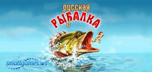 Русская рыбалка