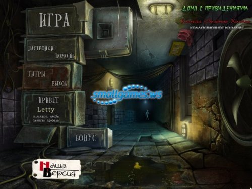 Haunted Halls: Green Hills Sanitarium Collector`s Edition (русская версия)