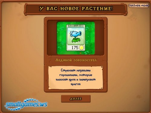 Plants vs. Zombies (Русская версия)