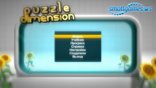 Puzzle Dimension (русская версия)