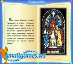 Дитяча колекція. Історія середньовіччя. Європа