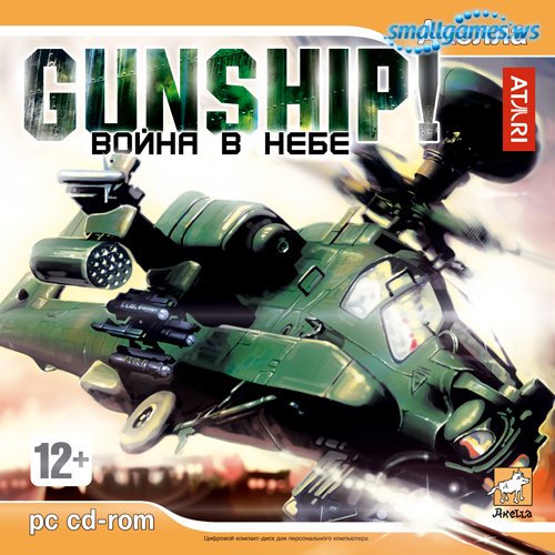 GUNSHIP! Война в небе