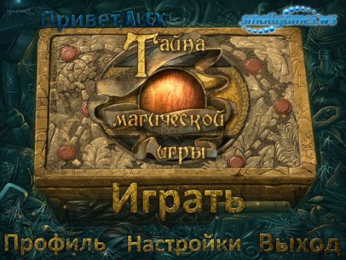 Тайна магической игры