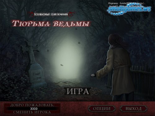 Nightmare Adventures The Witchs Prison (Русская версия)