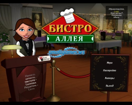 Bistro Boulevard (русская версия)