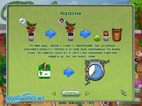 Garden Dash (русская версия)