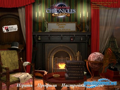 Mystery Chronicles: Murder Among Friends (русская версия)