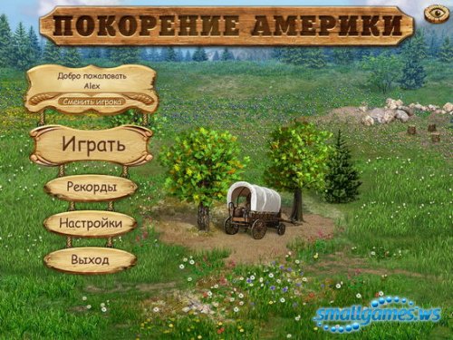 Покорение Америки