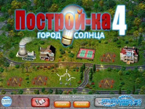 Построй-ка 4. Город солнца