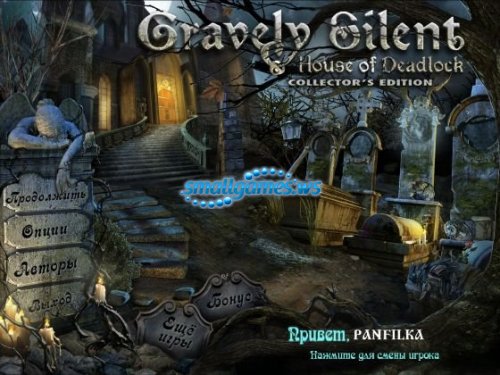 Gravely Silent: House of Deadlock CE (русская версия)