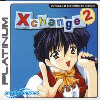 X-Change 2 (Школьный роман 2)