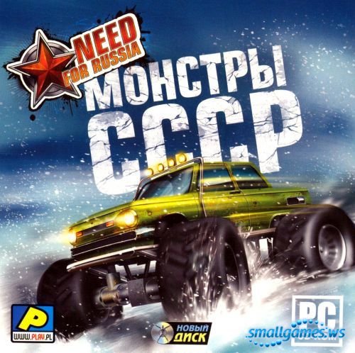 Need for Russia. Монстры СССР (2010/Новый Диск/RUS)