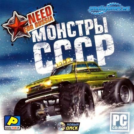 Need for Russia. Монстры СССР (2010/Новый Диск/RUS)