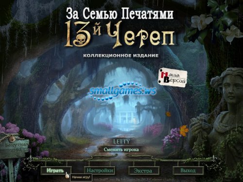 Mystery Case Files 7: 13th Skull Collectors Edition (русская версия)