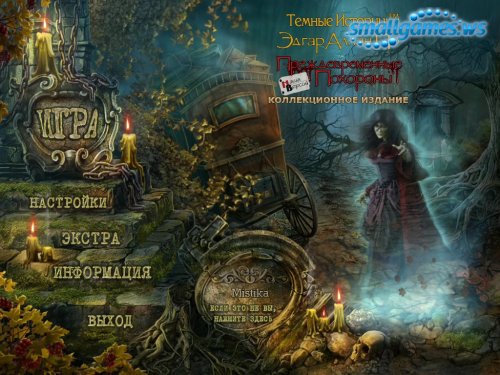 Dark Tales 3: Edgar Allan Poes Premature Burial CE (русская версия)