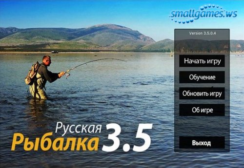 Русская рыбалка 3.5