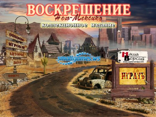 Resurrection: New Mexico Collectors Edition (русская версия)