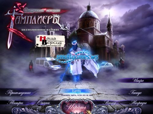 Hallowed Legends: The Templar Collectors Edition (русская версия)