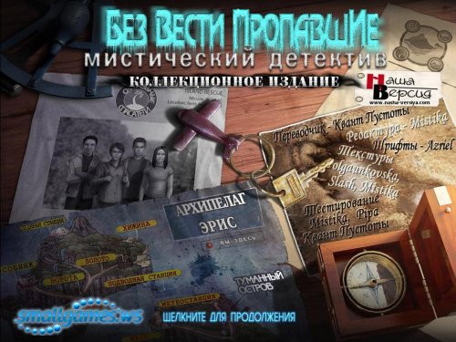 Без вести пропавшие. Мистический детектив. Коллекционное издание