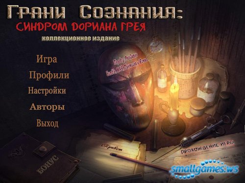 Brink of Consciousness. Dorian Gray Syndrome CE (русская версия)