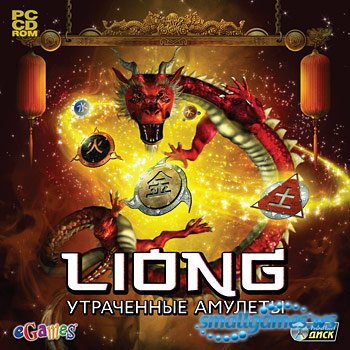Liong. Утраченные амулеты